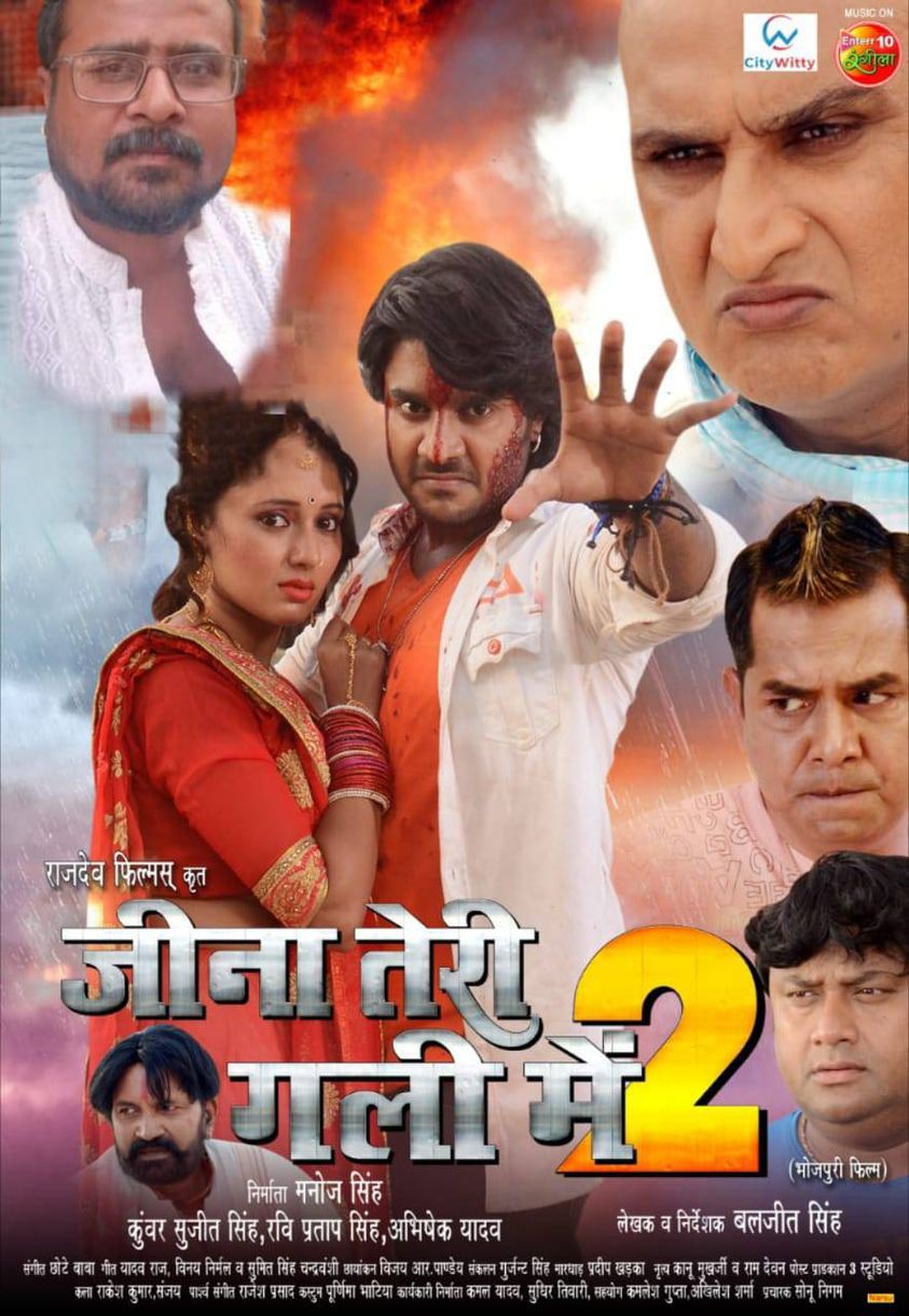 Jeena Teri Gali Mein 2 Bhojpuri Movie 