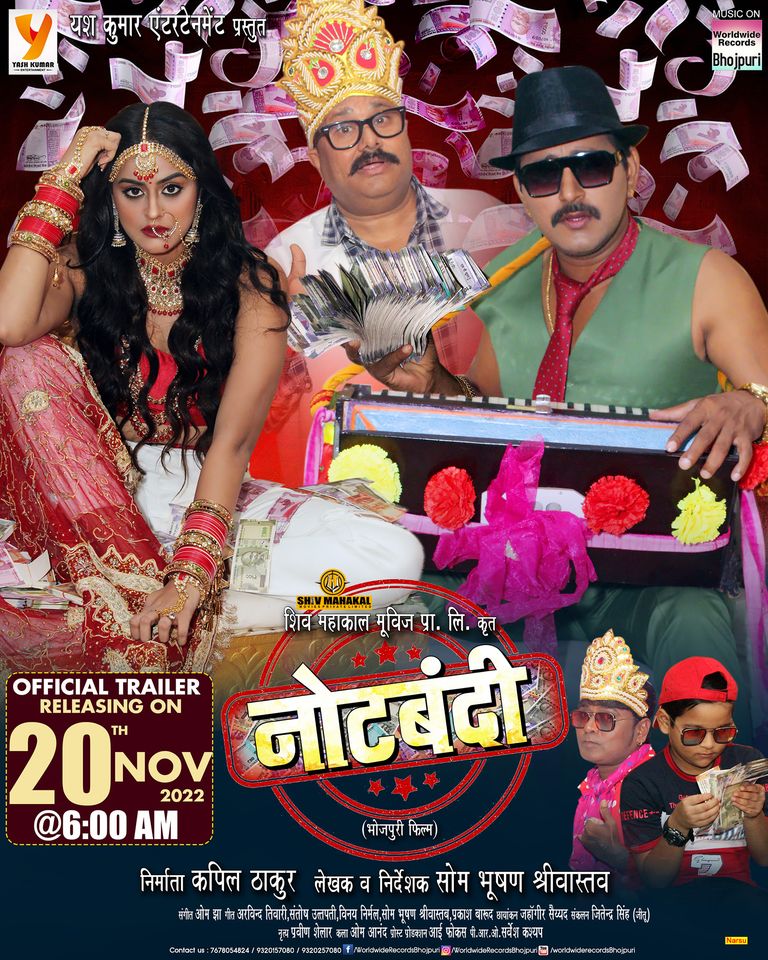 Notebandi Bhojpuri Movie