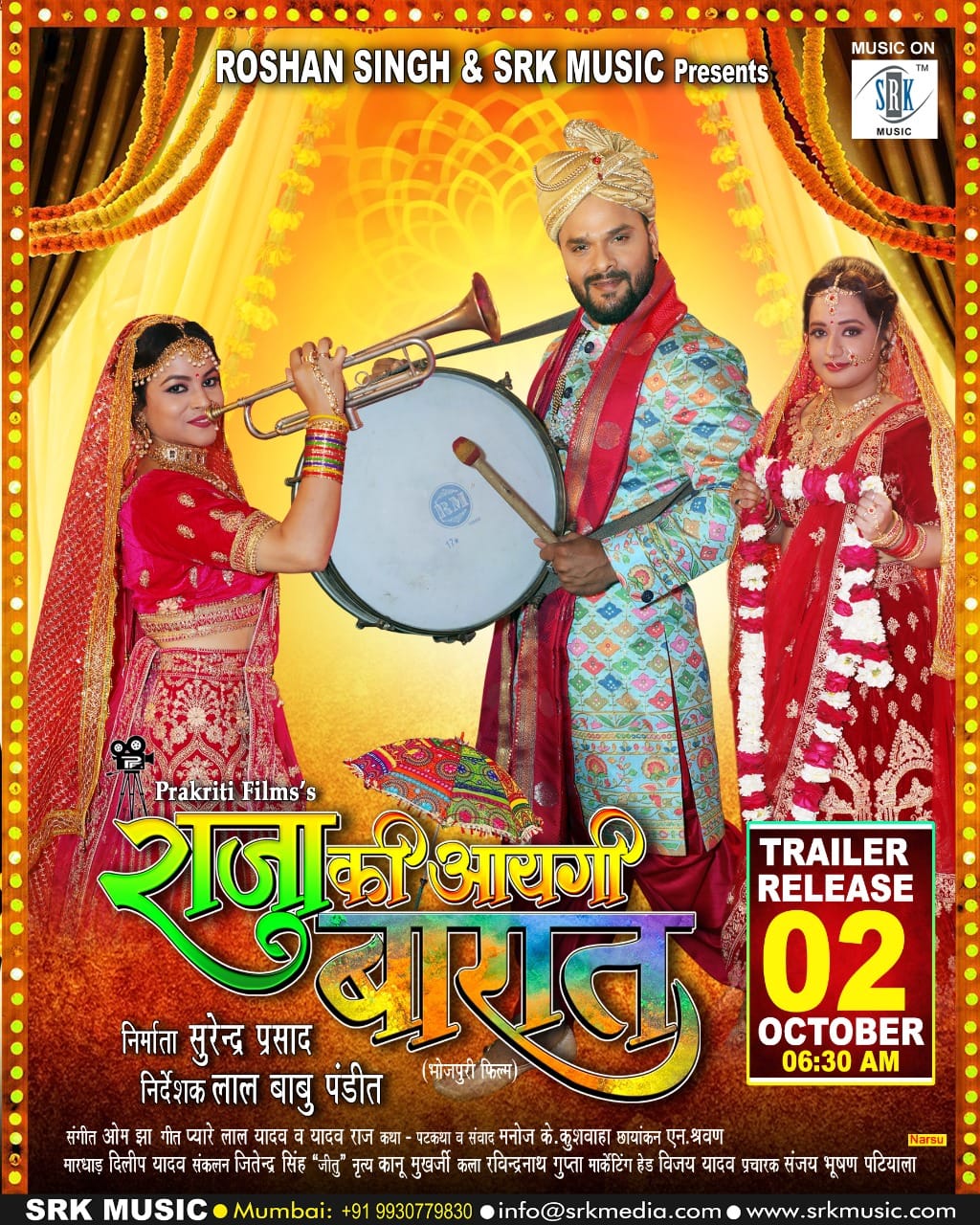 Raja Ki Aayegi Barat Bhojpuri film