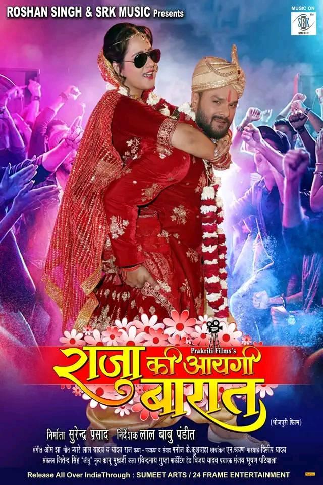 Raja Ki Aayegi Barat Khesari Bhojpuri Movie 