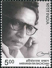 220px Harivansh Rai Bachchan 2003 stamp of India 1